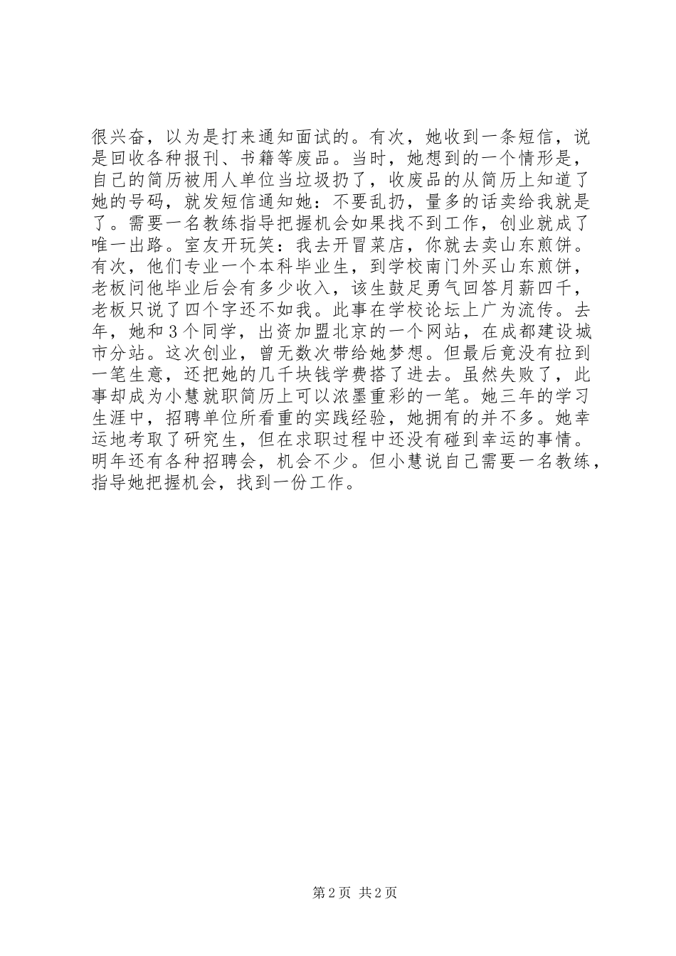 女研究生艰辛求职路_第2页