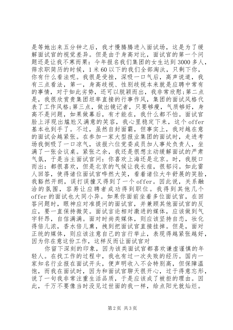 女研究生精彩求职故事_第2页