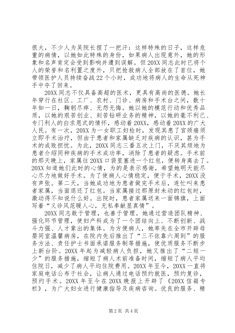 女医生个人事迹材料_第2页