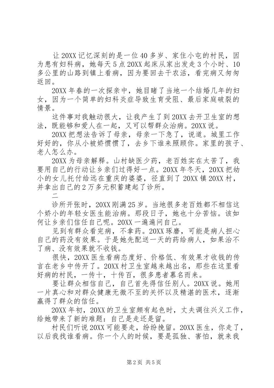 女医生事迹材料_第2页