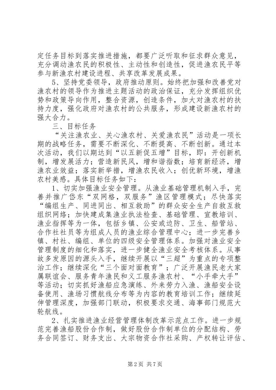 农业主题活动工作方案_第2页