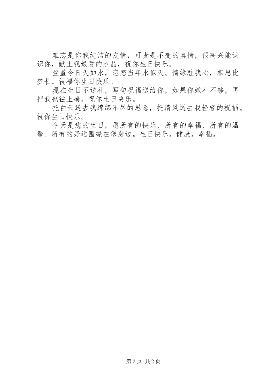 女友给男朋友的生日祝福语_第2页