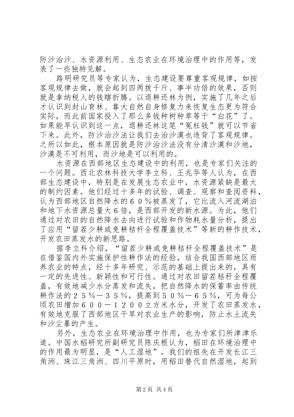 农业专家另眼看三农_第2页