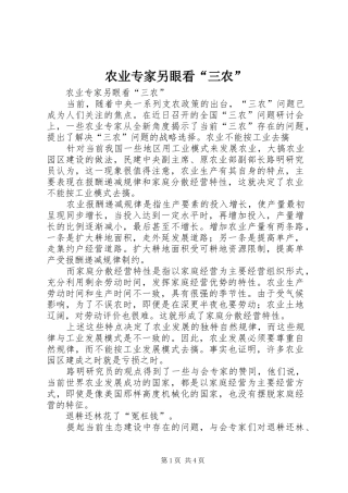 农业专家另眼看三农