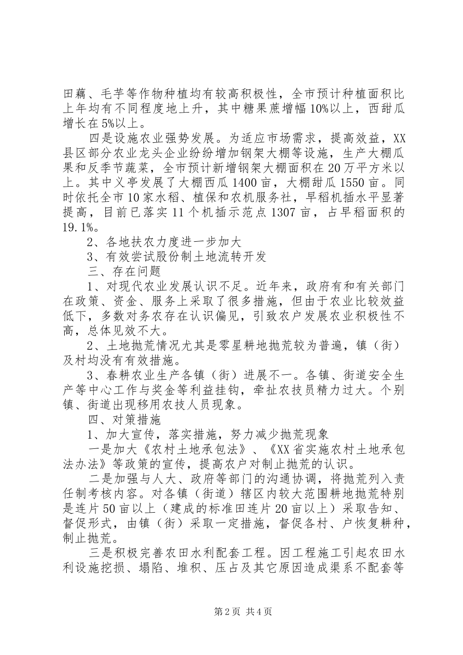 农业专项的调研报告_第2页