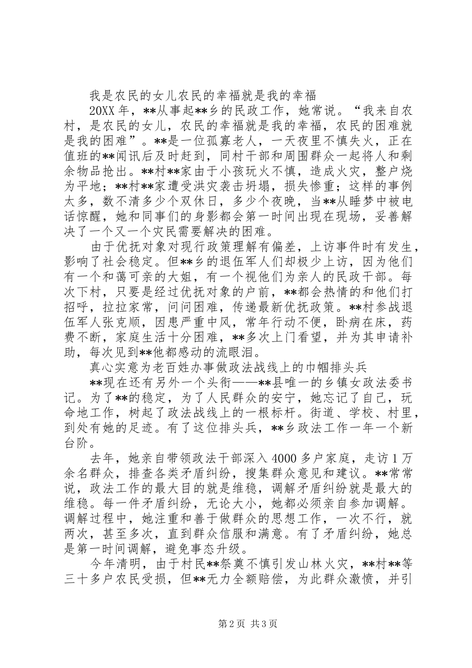 女政法委书记先进事迹材料_第2页