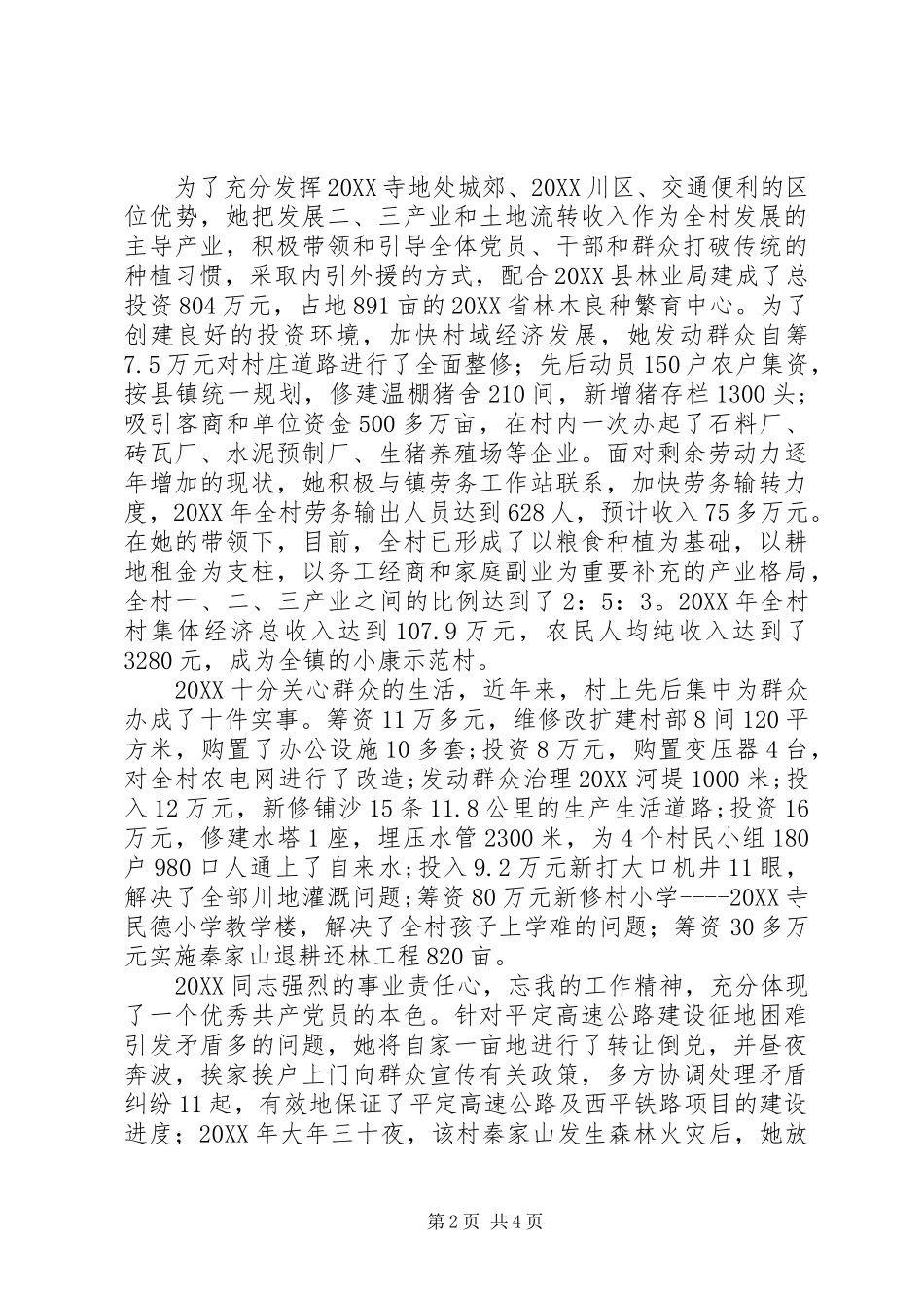 女支部书记事迹材料_第2页