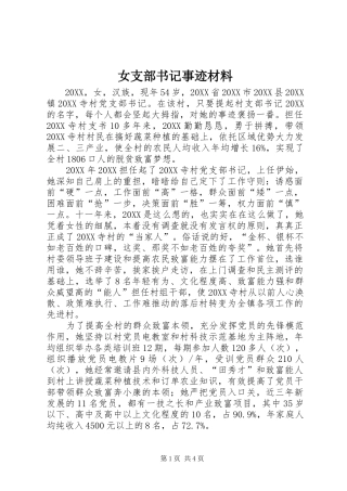 女支部书记事迹材料
