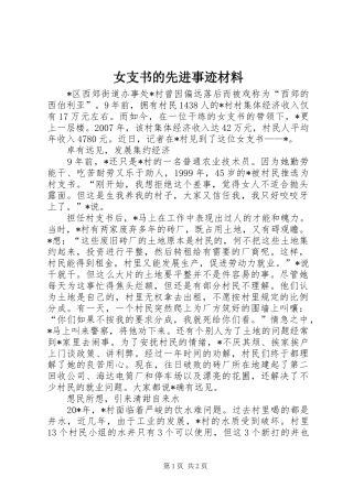 女支书的先进事迹材料