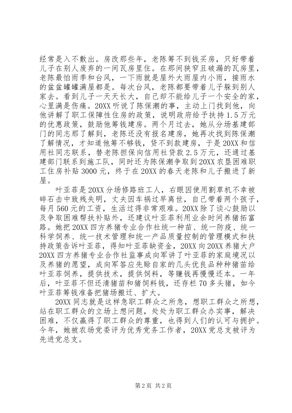 女支书事迹材料_第2页
