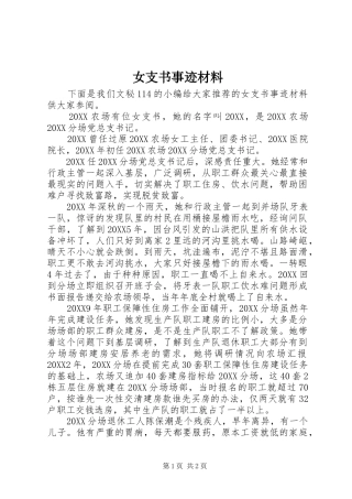 女支书事迹材料