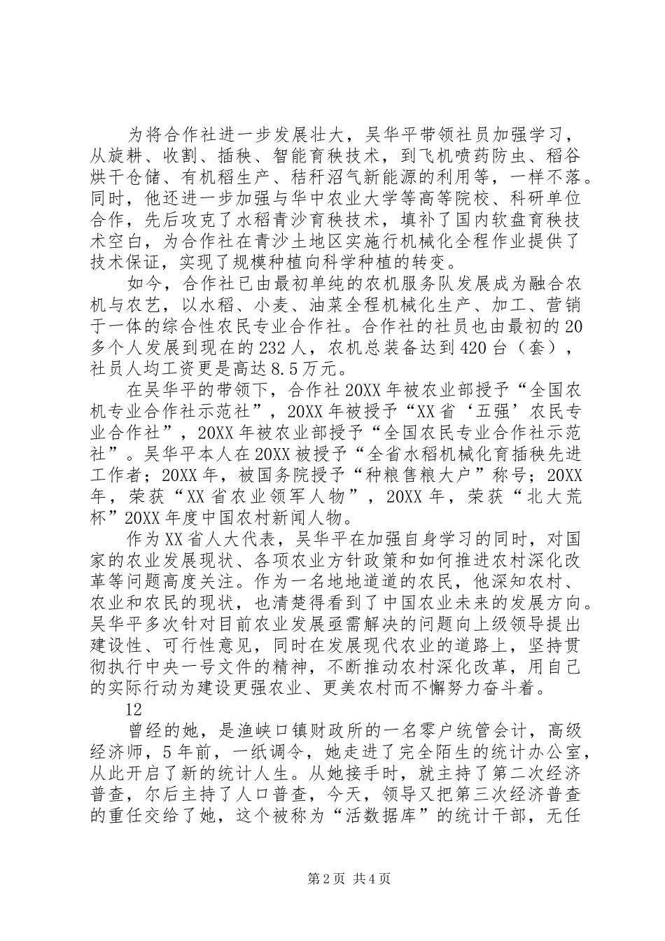 农业专业合作社理事长先进事迹材料_第2页