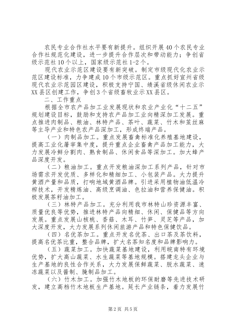 农业转型升级发展意见_第2页