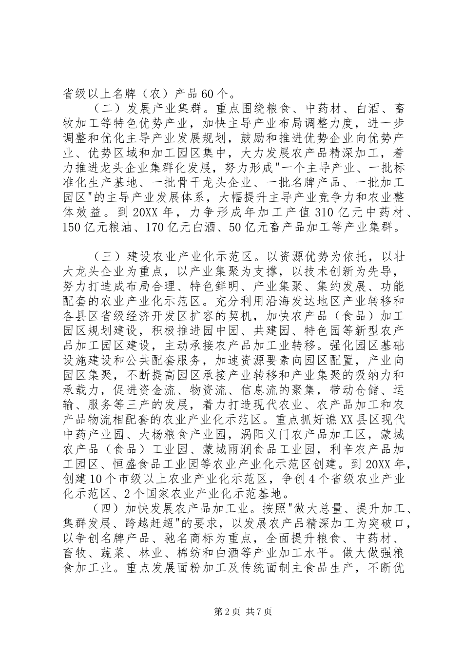 农业转型升级工作意见_第2页