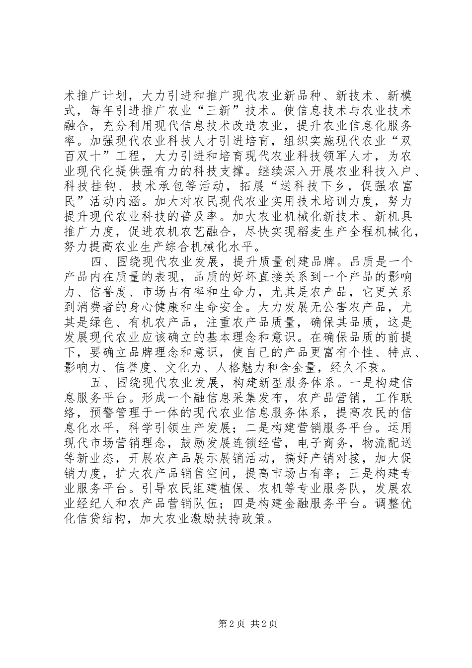 农业转型升级汇报_第2页