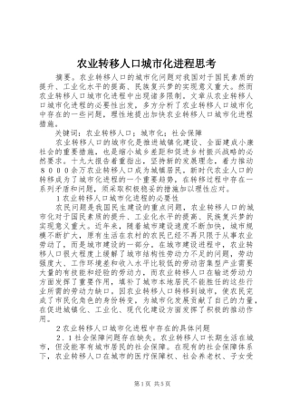 农业转移人口城市化进程思考