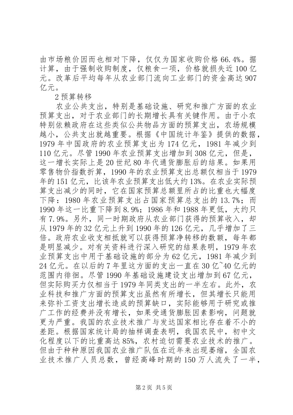 农业资金非农化对城乡经济的影响综述_第2页