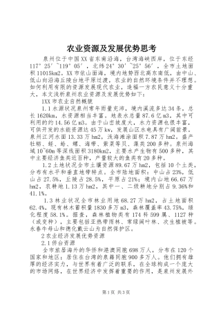 农业资源及发展优势思考