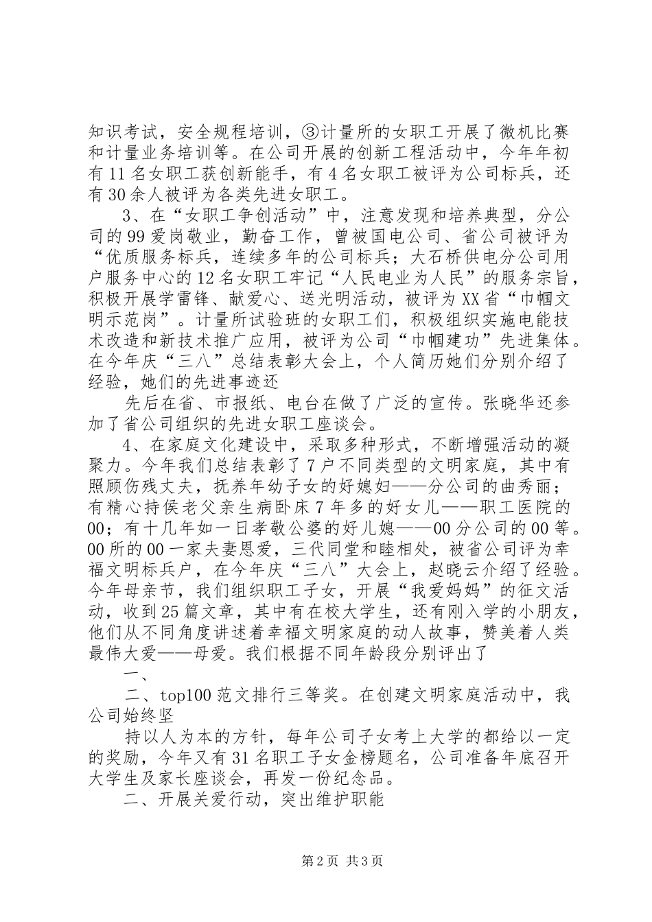 女职工工作总结制定活动方案开展女职工争创活动_第2页