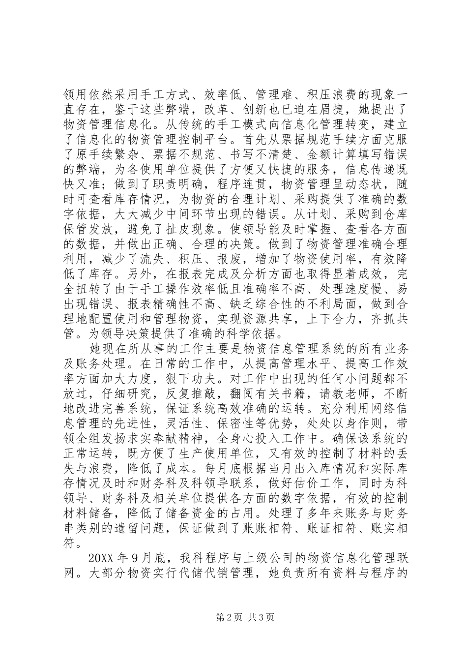 女职工建功立业标兵事迹材料_第2页