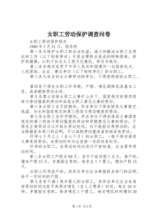 女职工劳动保护调查问卷