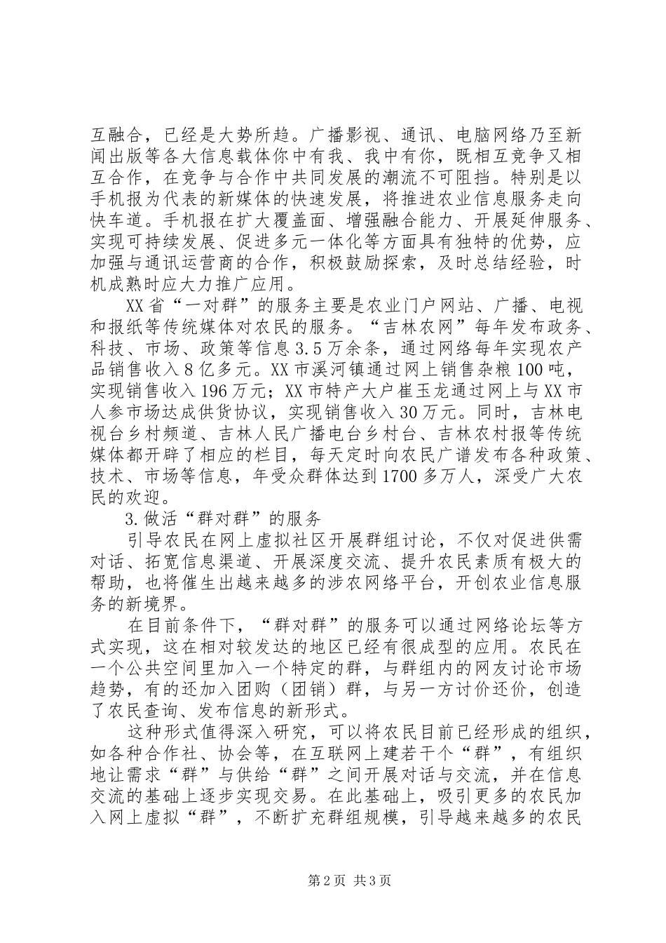 农业资源配置含义_第2页