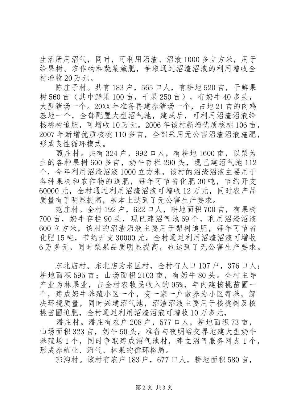 农业资源循环利用试验区工作计划_第2页