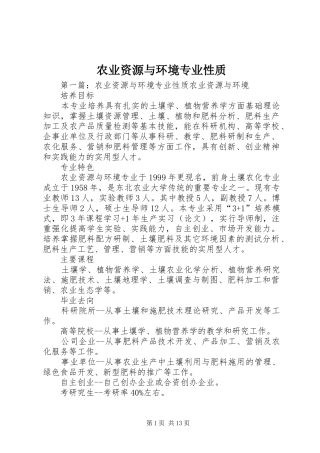 农业资源与环境专业性质