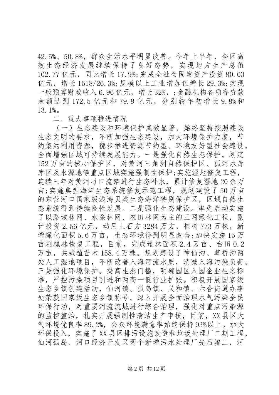 农业自查报告范文_第2页