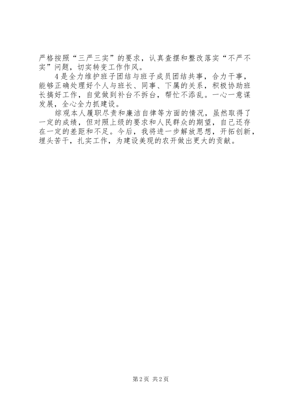 农业综合发开办公室工会主席述职述廉_第2页