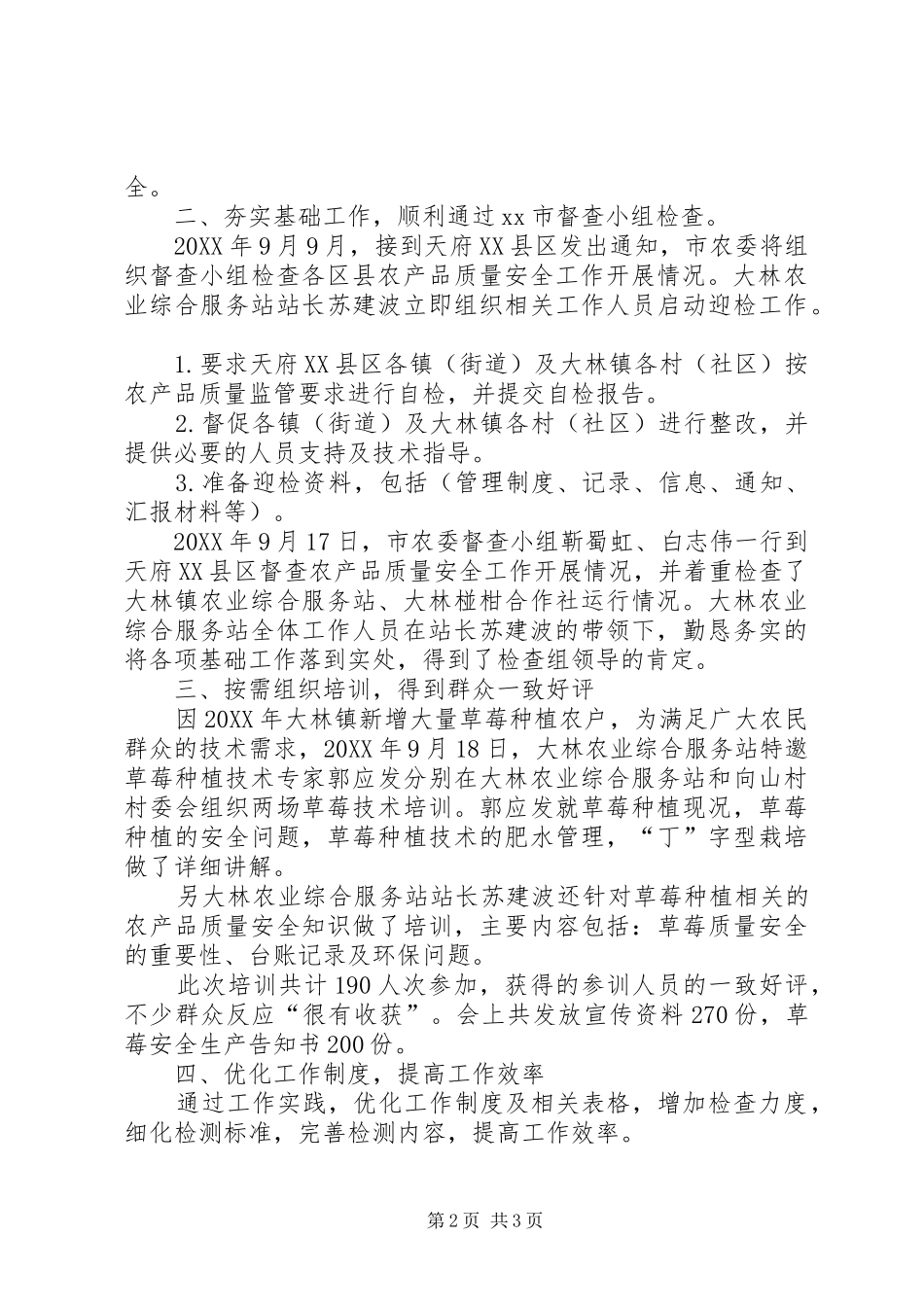 农业综合服务站工作总结_第2页