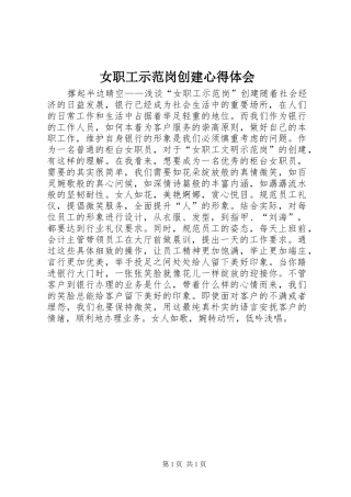 女职工示范岗创建心得体会