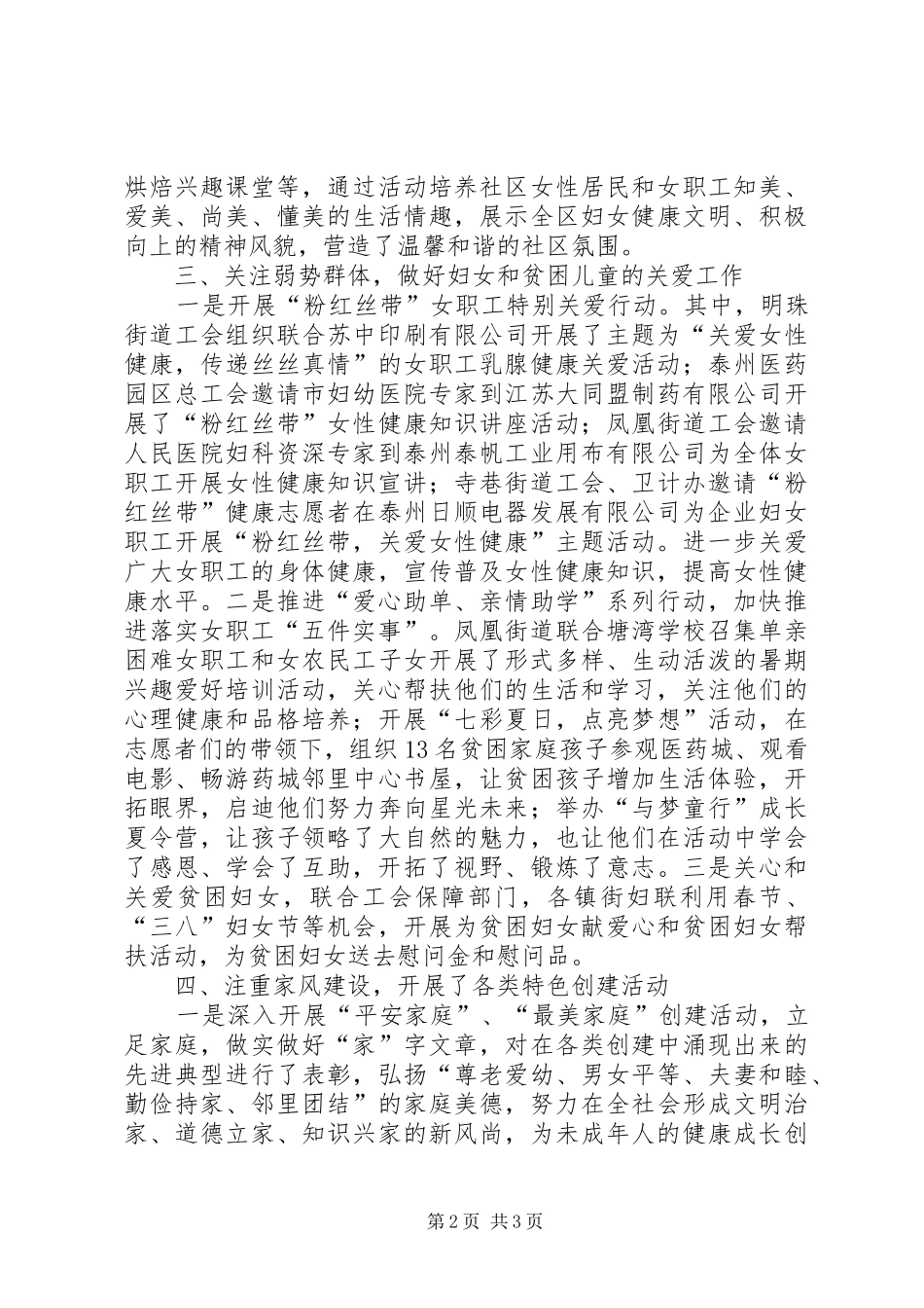 女职工四季关爱活动总结_第2页