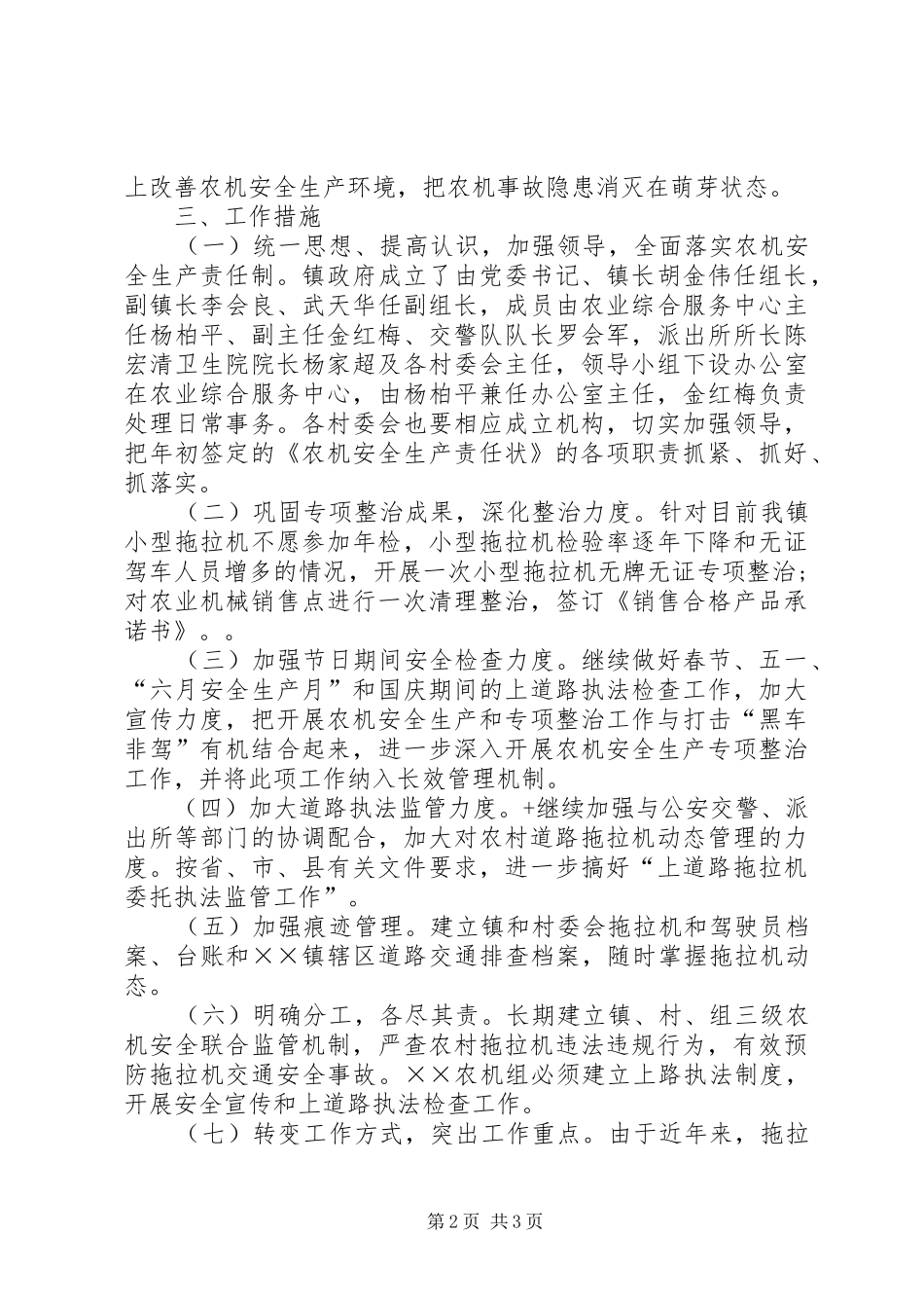 农业综合服务中心安全生产工作方案_第2页