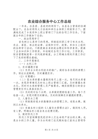 农业综合服务中心工作总结