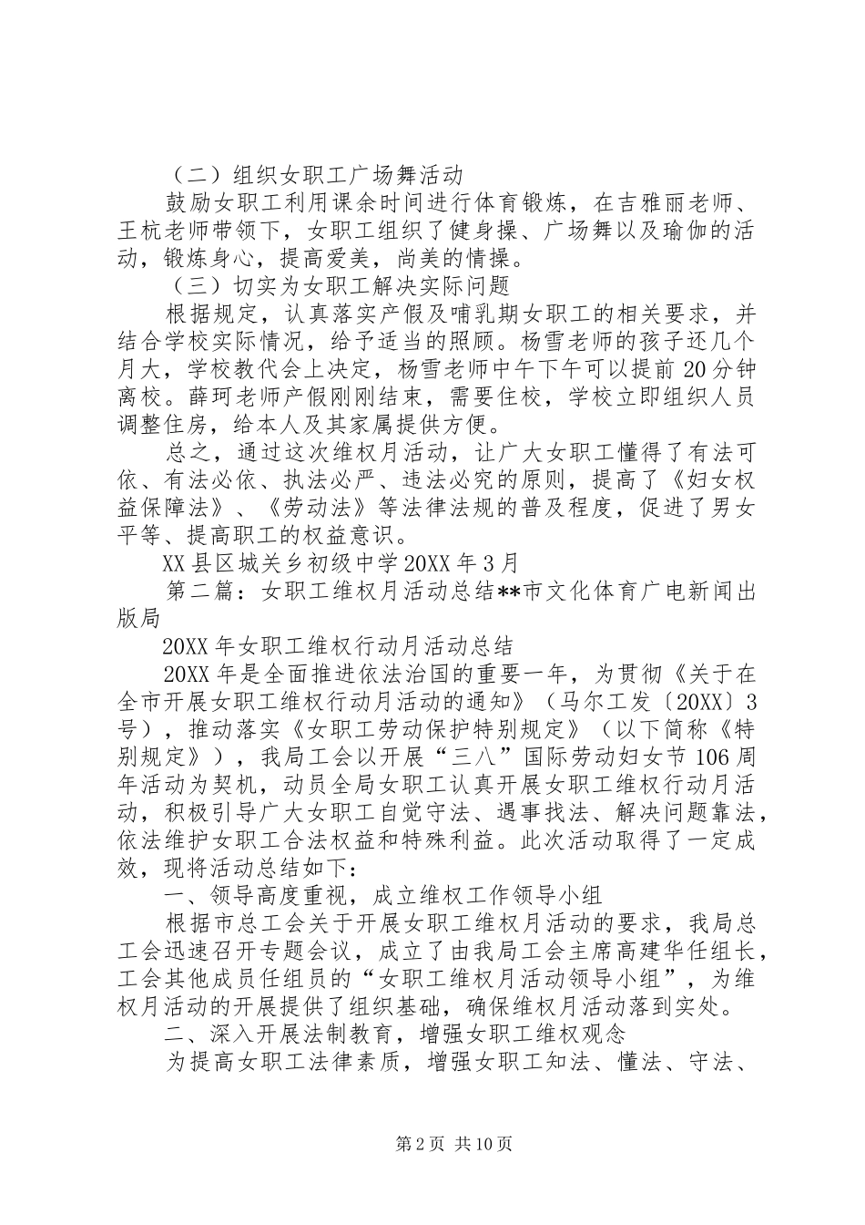女职工维权活动总结_第2页