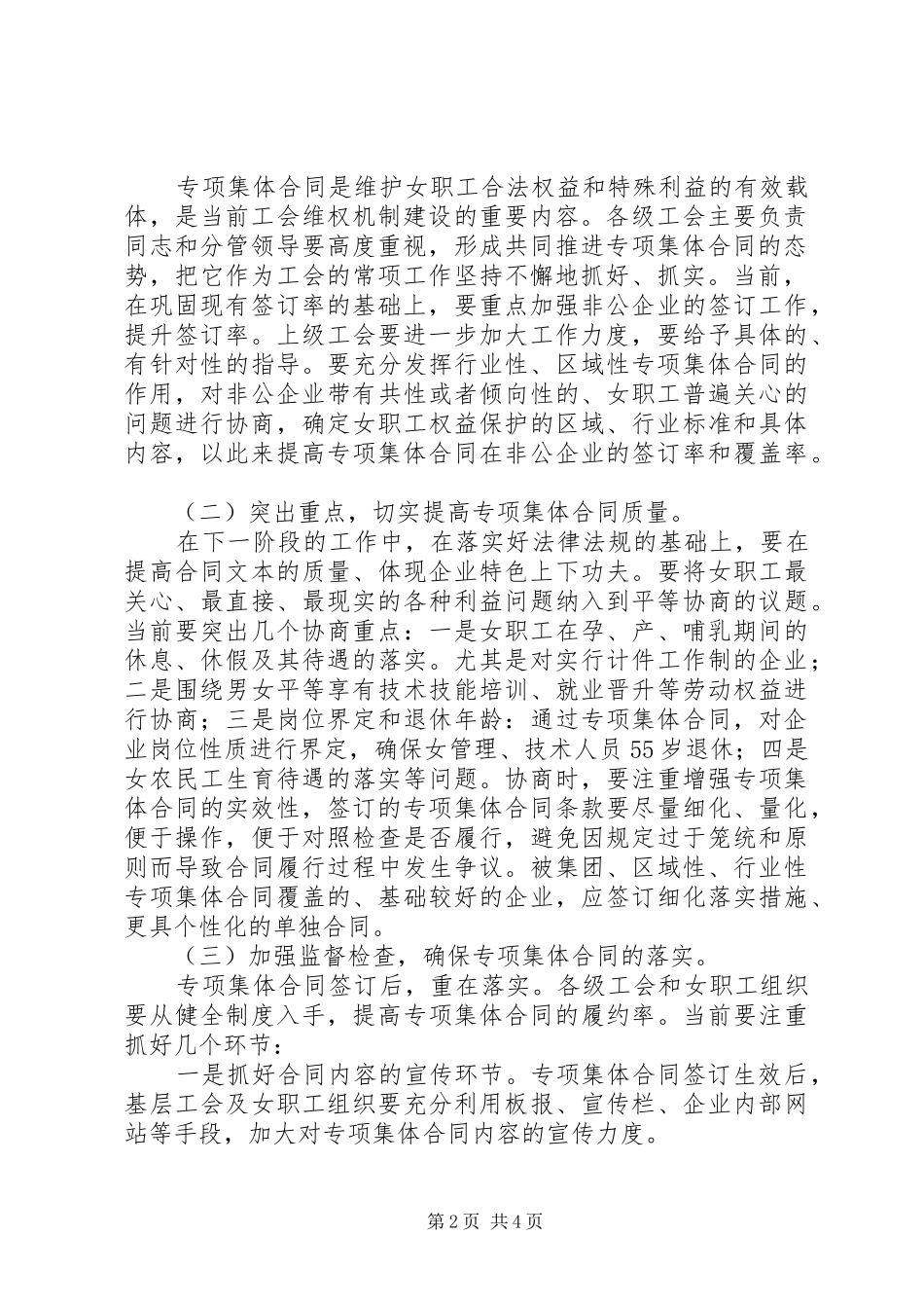 女职工维权机制建设致辞_第2页