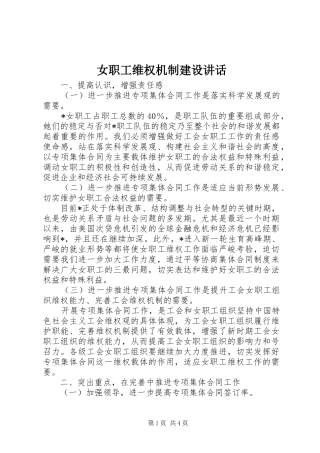 女职工维权机制建设致辞