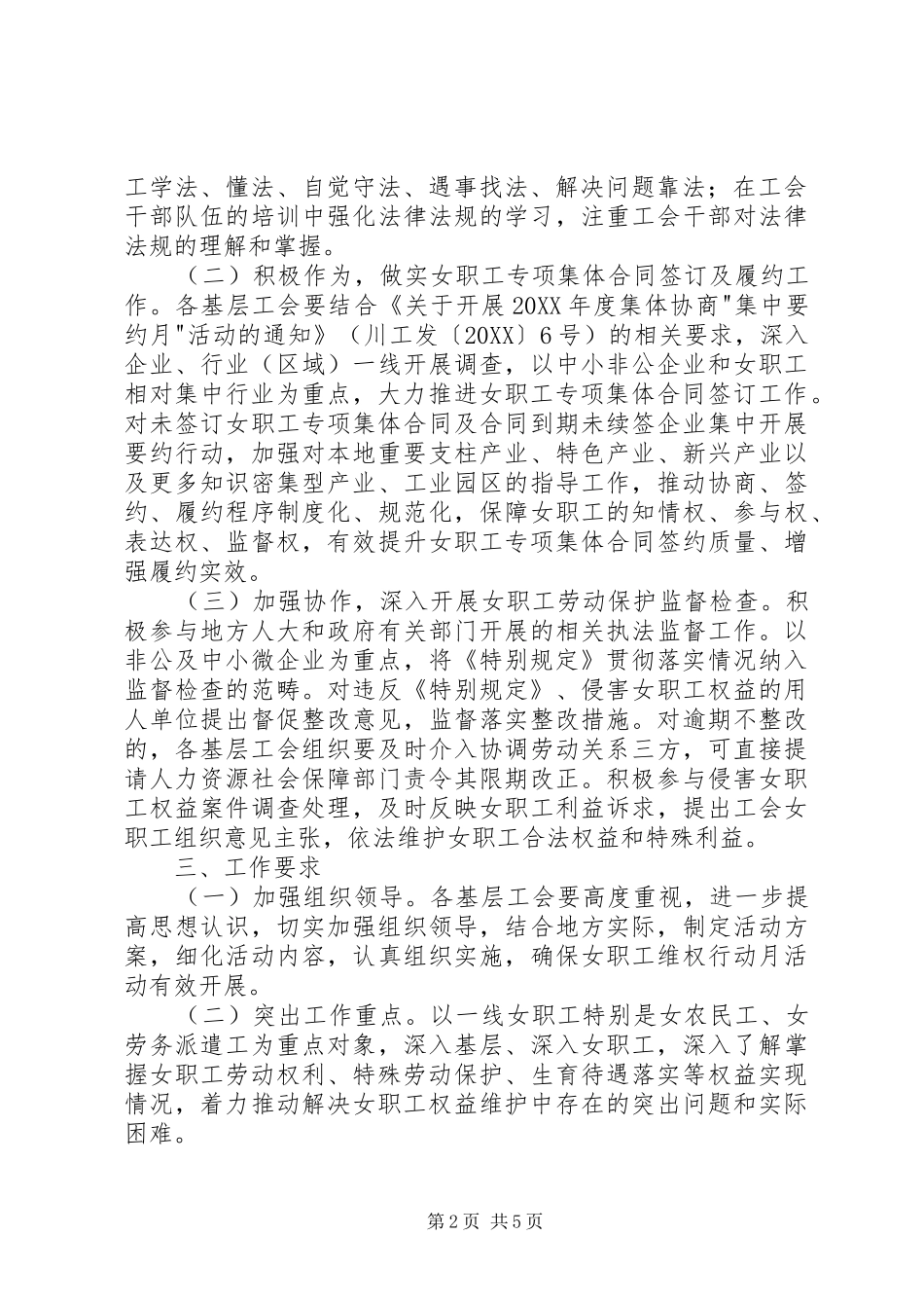 女职工维权行动月活动方案_第2页