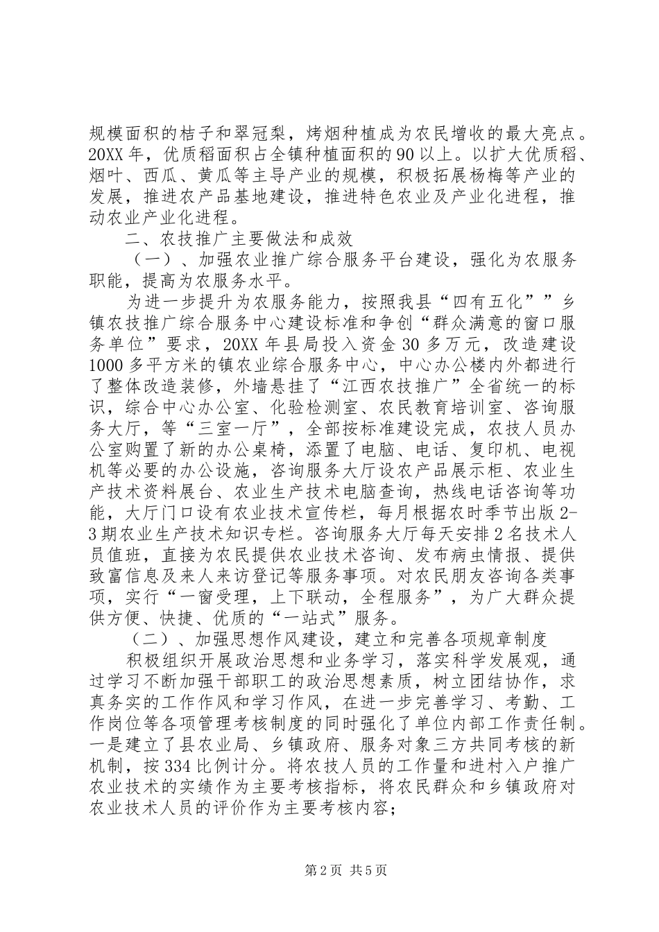 农业综合服务中心先进集体事迹材料_第2页