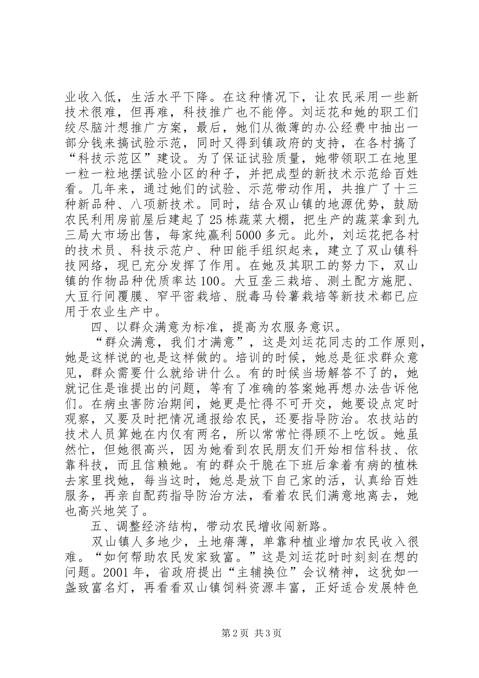 农业综合服务中心主任先进事迹材料_第2页