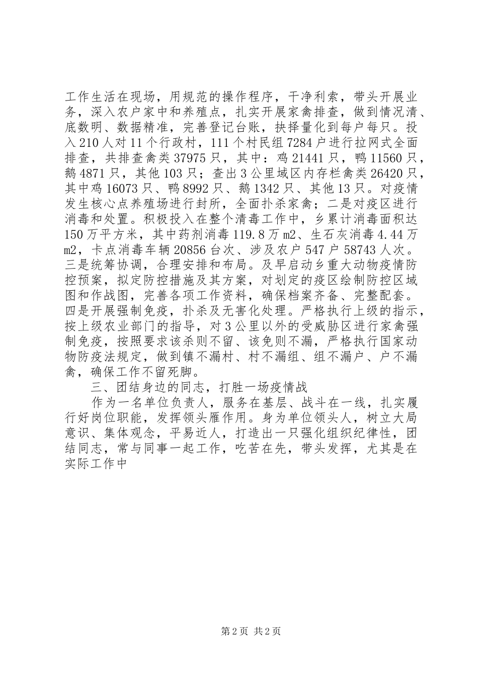 农业综合服务中心主任优秀材料_第2页