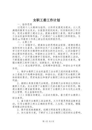 女职工委工作计划