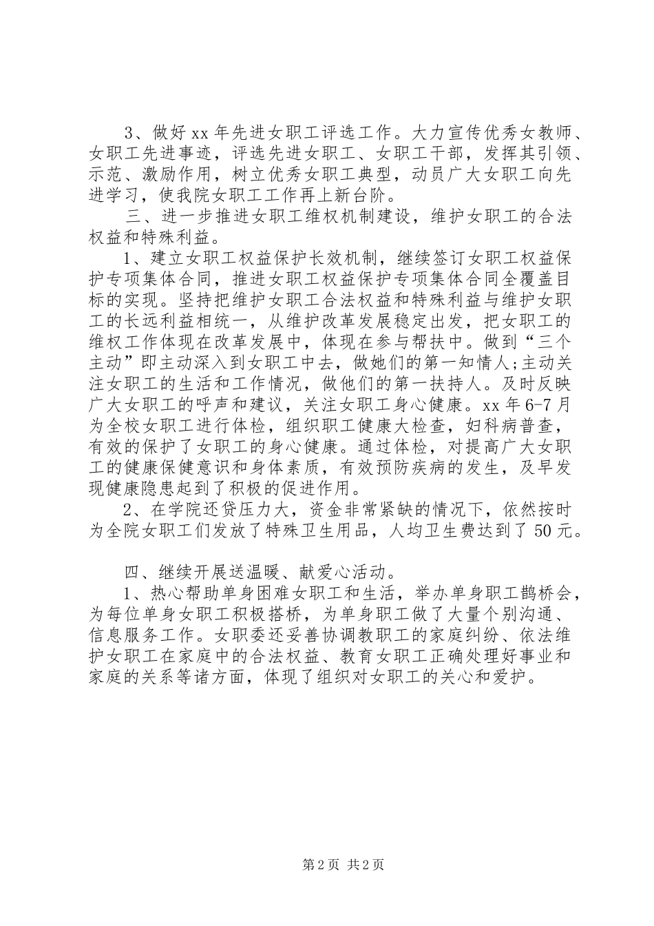 女职工委员会个人工作总结_第2页