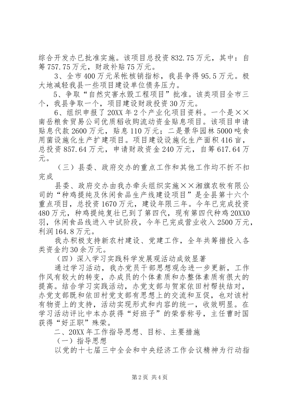 农业综合开发办工作总结及工作思路_第2页