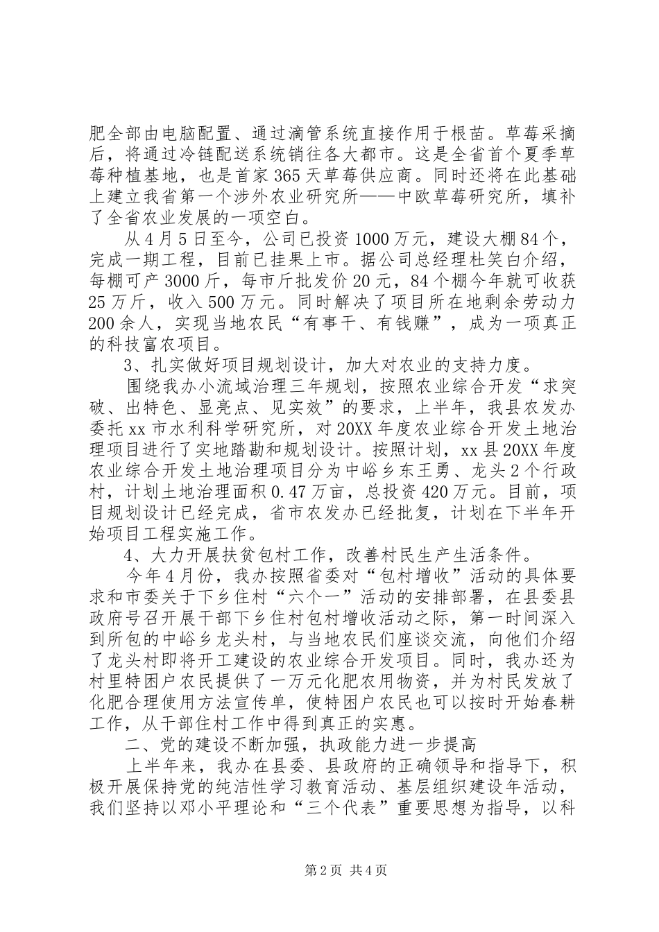 农业综合开发办公室半年工作总结_第2页