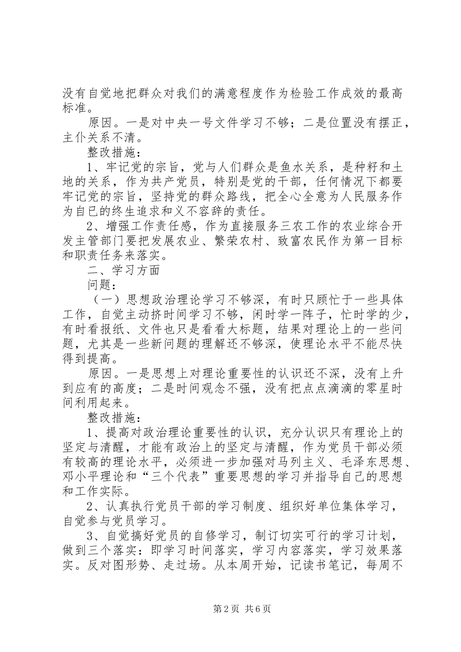 农业综合开发办公室党组书记党性分析材料_第2页