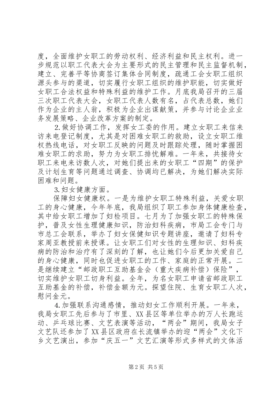 女职工委员会年工作总结_第2页