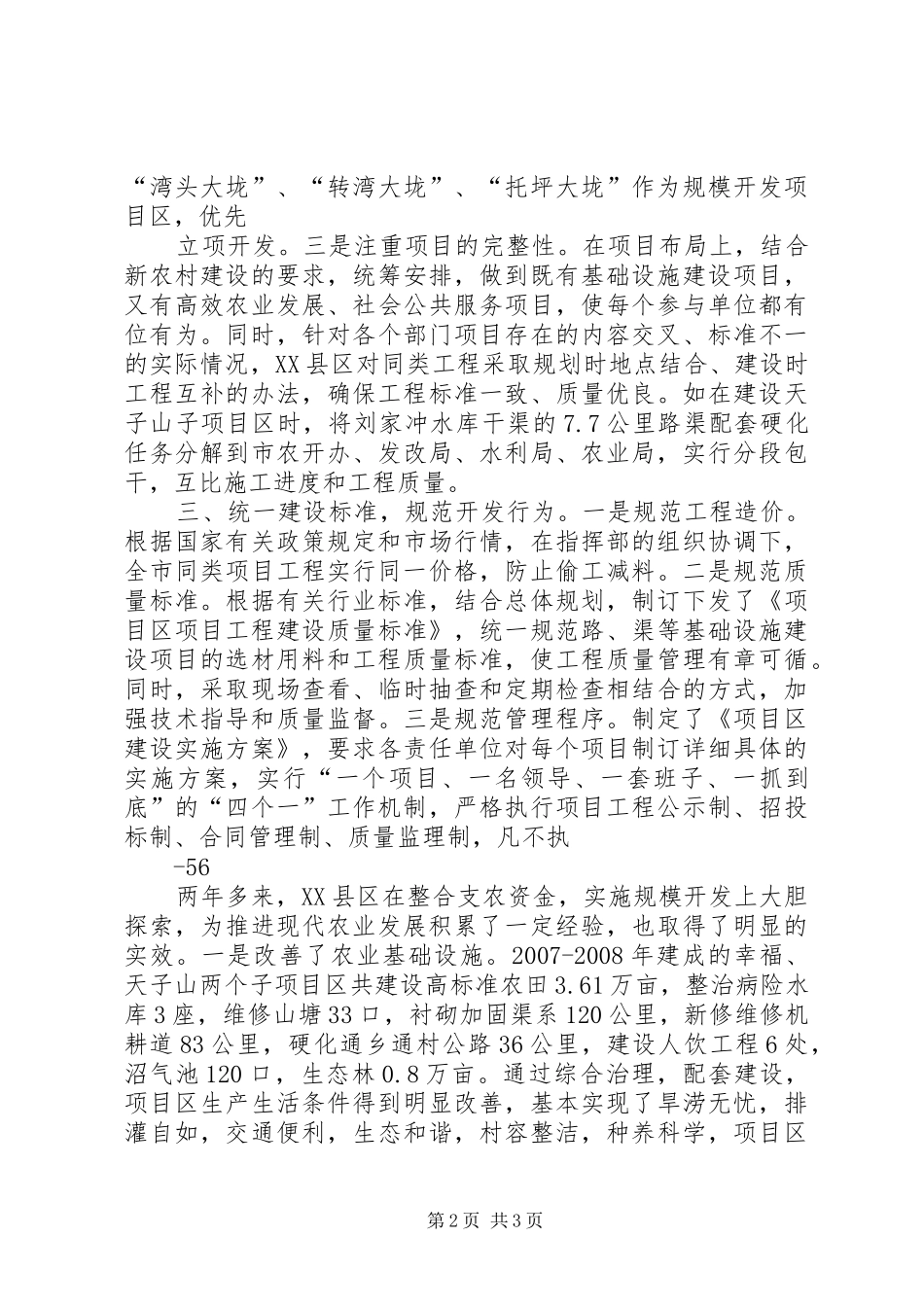 农业综合开发办公室惠农政策资料_第2页