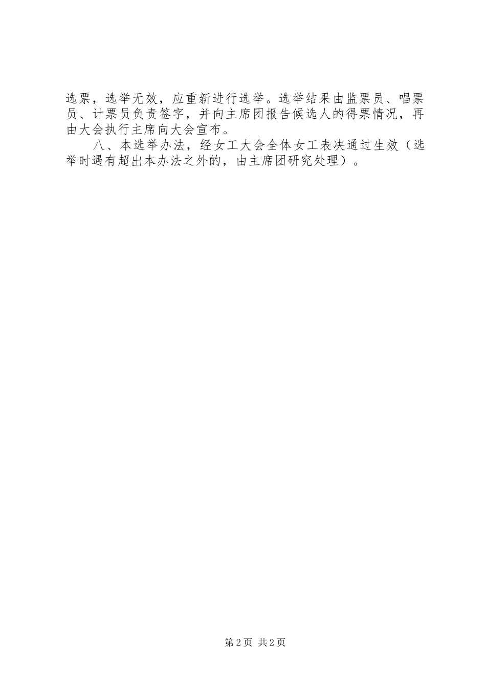 女职工委员会选举办法_第2页